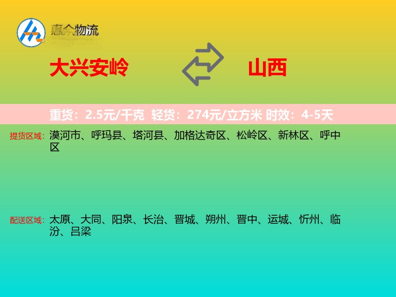 大兴安岭到山西轿车托运