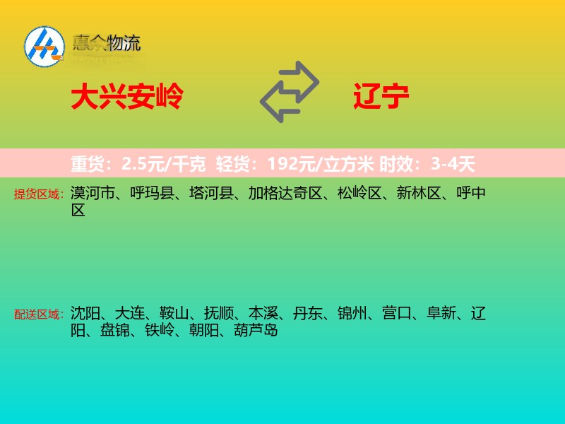 大兴安岭到辽宁长途搬家