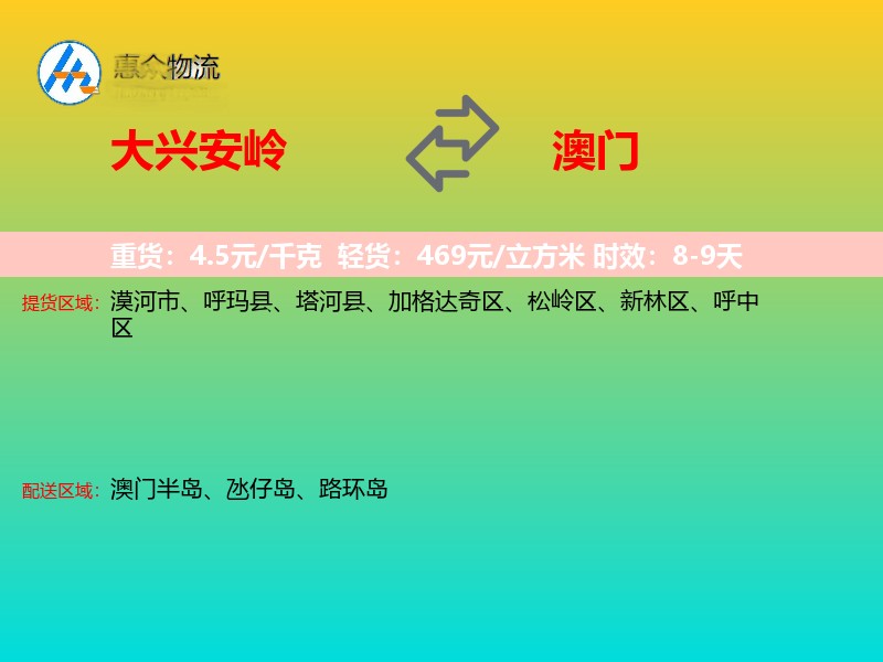 大兴安岭到澳门长途搬家
