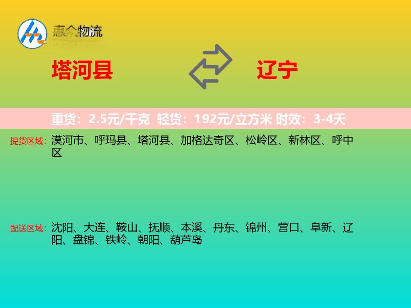 塔河县到辽宁长途搬家