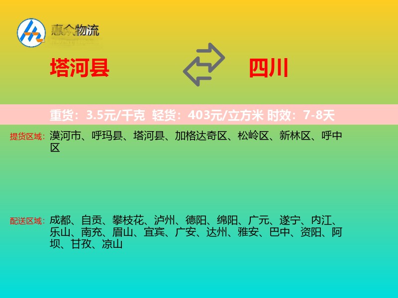 塔河县到四川长途搬家
