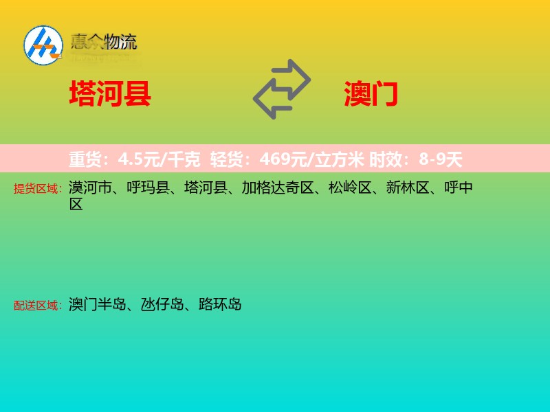 塔河县到澳门长途搬家
