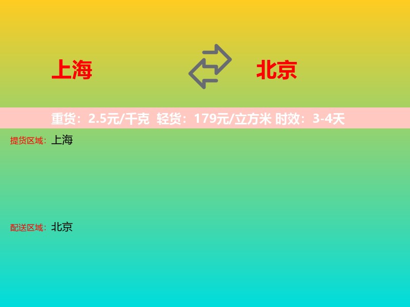 上海到北京长途搬家