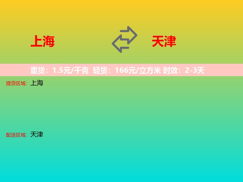 上海到天津长途搬家