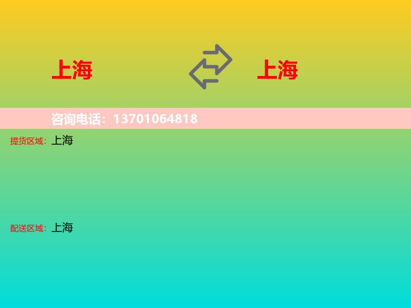 上海到上海长途搬家