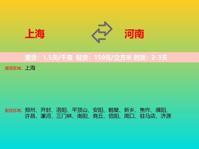 上海到河南长途搬家