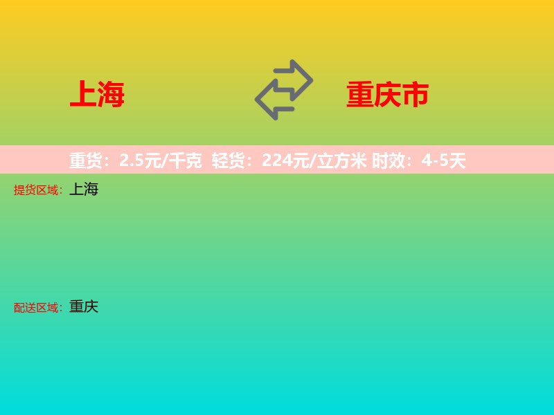 上海到重庆市长途搬家