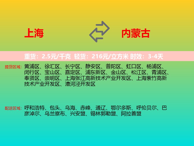 上海到内蒙古长途搬家