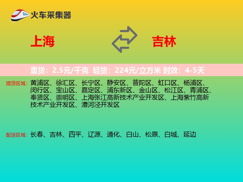 上海到吉林长途搬家