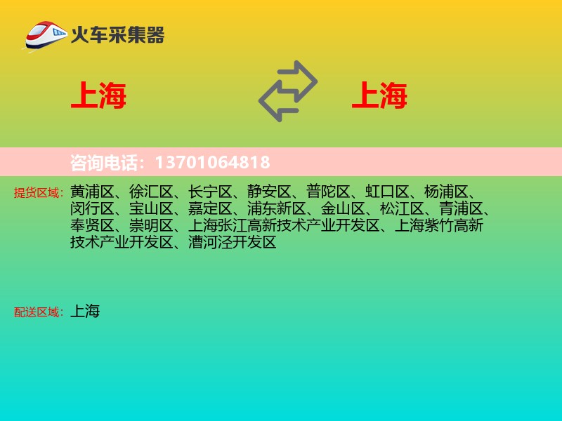 上海到上海轿车托运