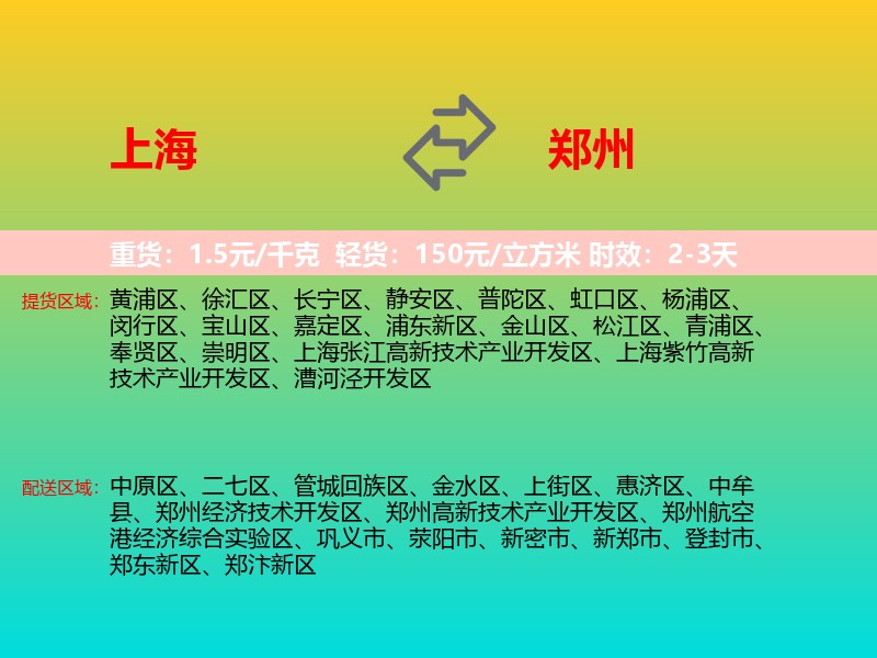 上海到郑州物流专线价格时效