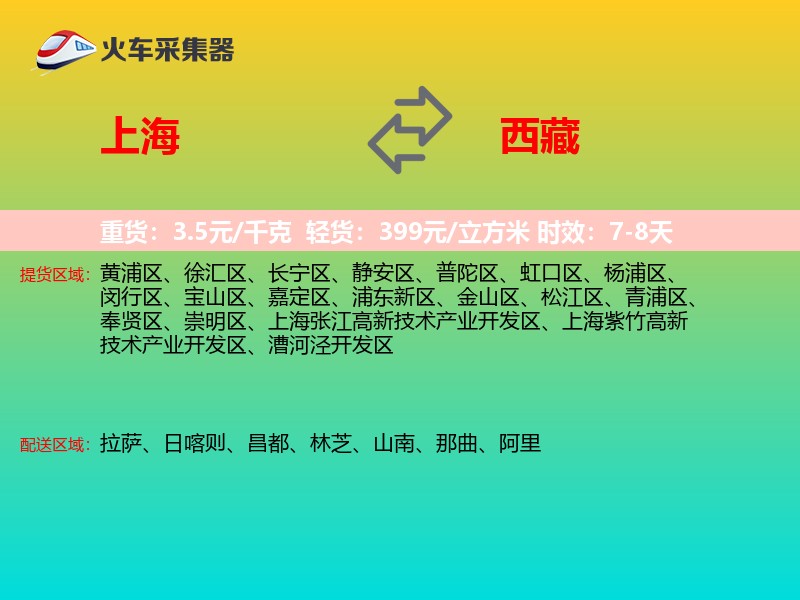 上海到西藏长途搬家