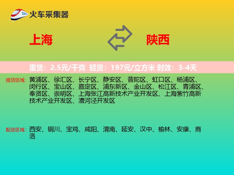 上海到陕西物流专线