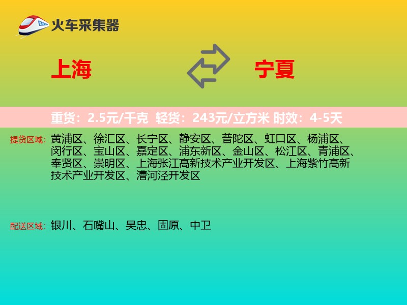 上海到宁夏长途搬家