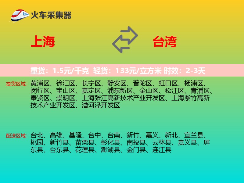 上海到台湾长途搬家