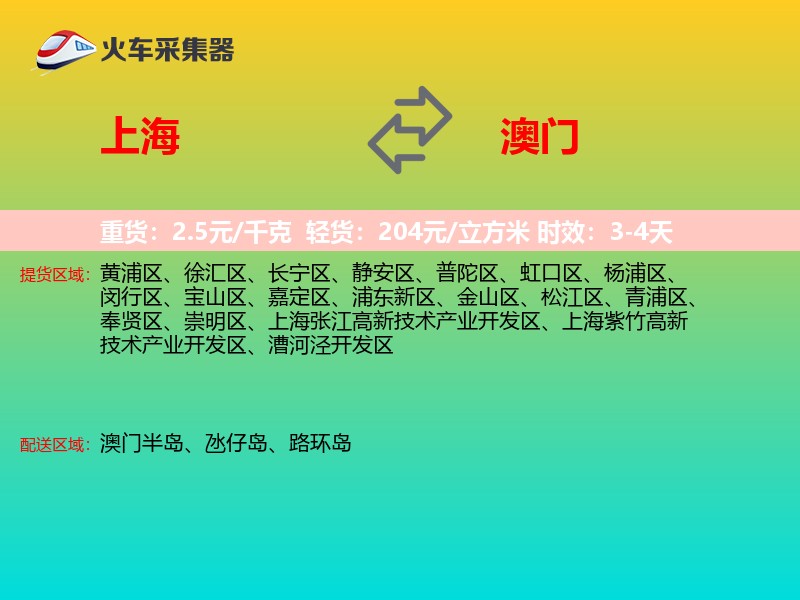上海到澳门长途搬家