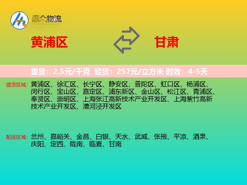 黄浦区到甘肃长途搬家