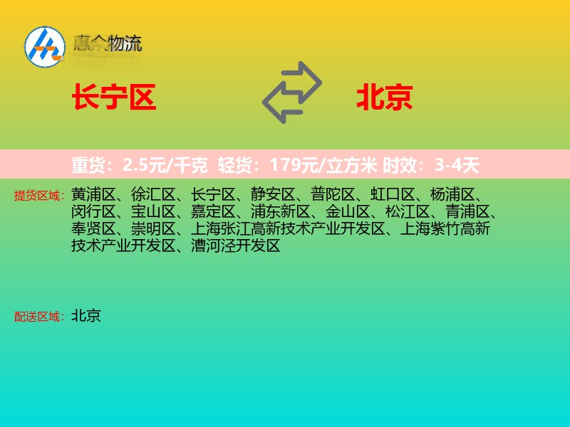 长宁区到北京物流专线