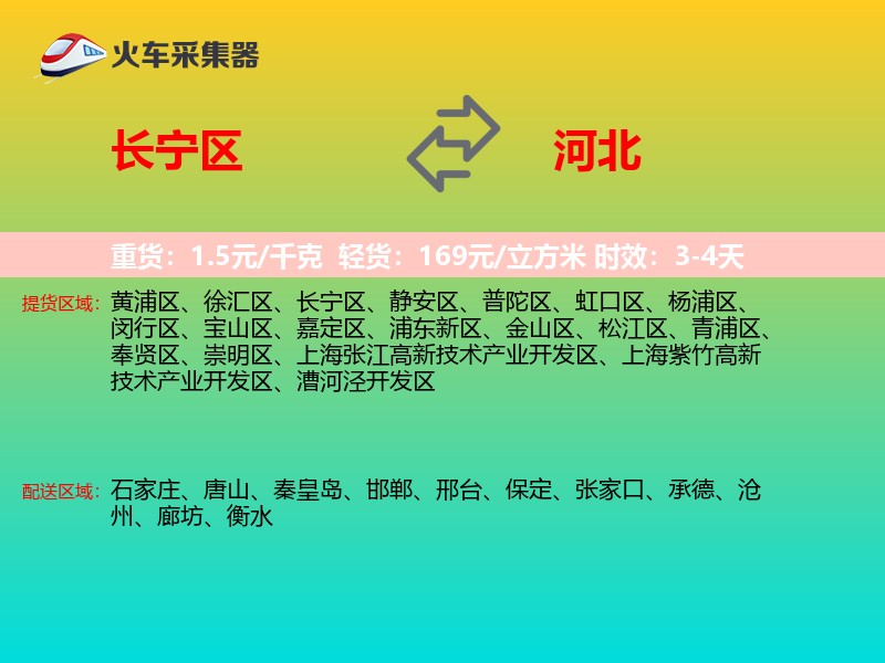 长宁区到河北物流专线