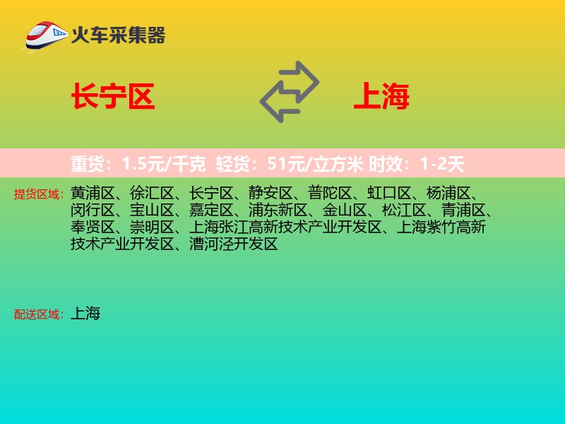 长宁区到上海物流专线