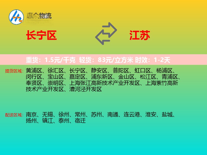 长宁区到江苏长途搬家