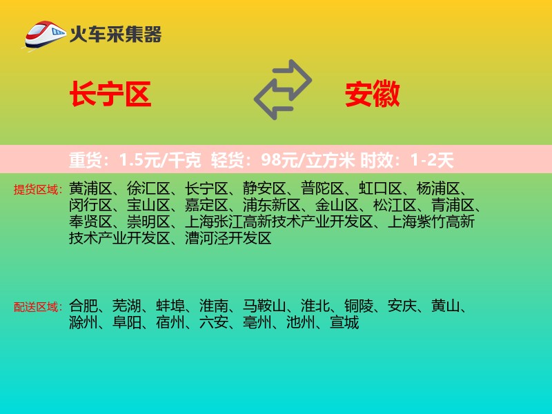 长宁区到安徽物流专线