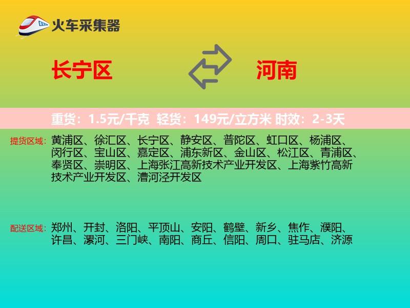 长宁区到河南长途搬家