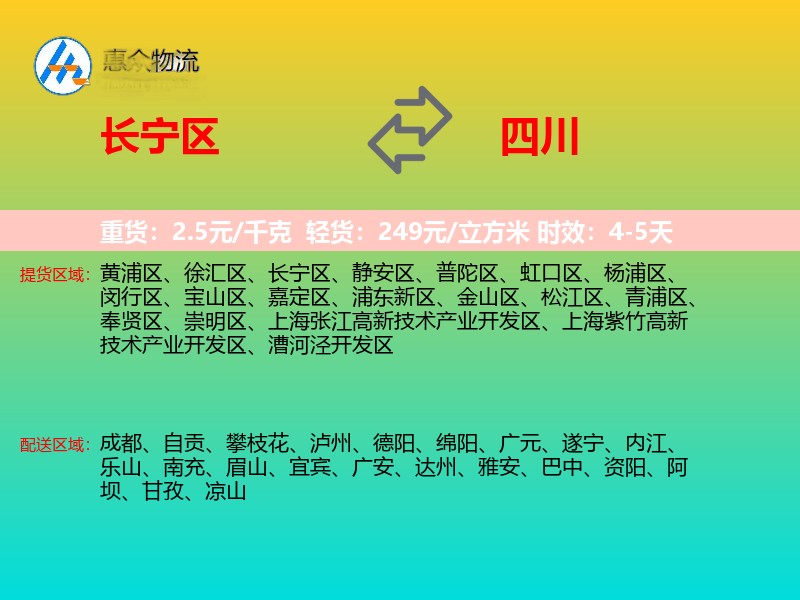 长宁区到四川物流专线