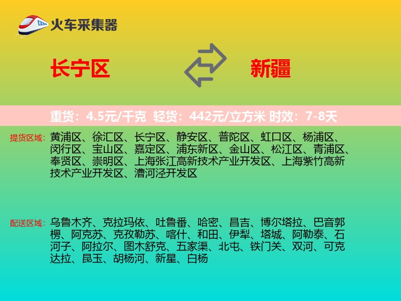 长宁区到新疆物流专线