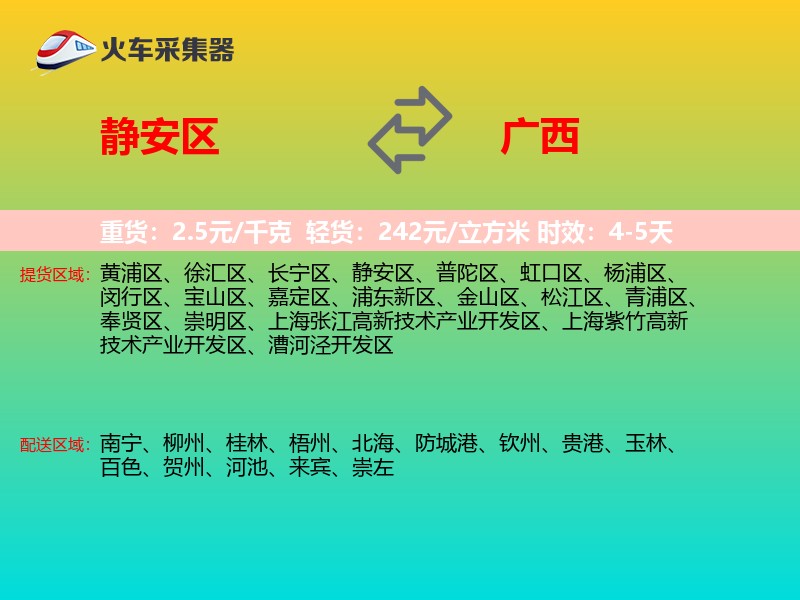 静安区到广西物流专线