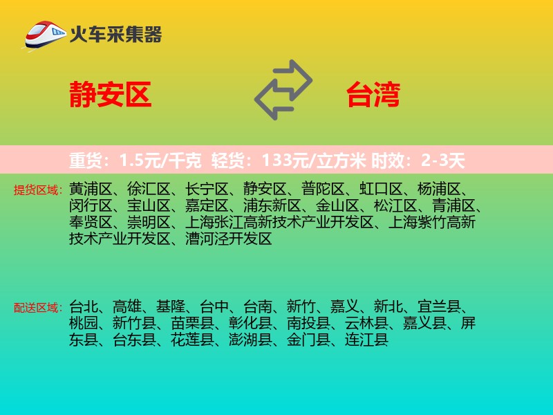静安区到台湾长途搬家