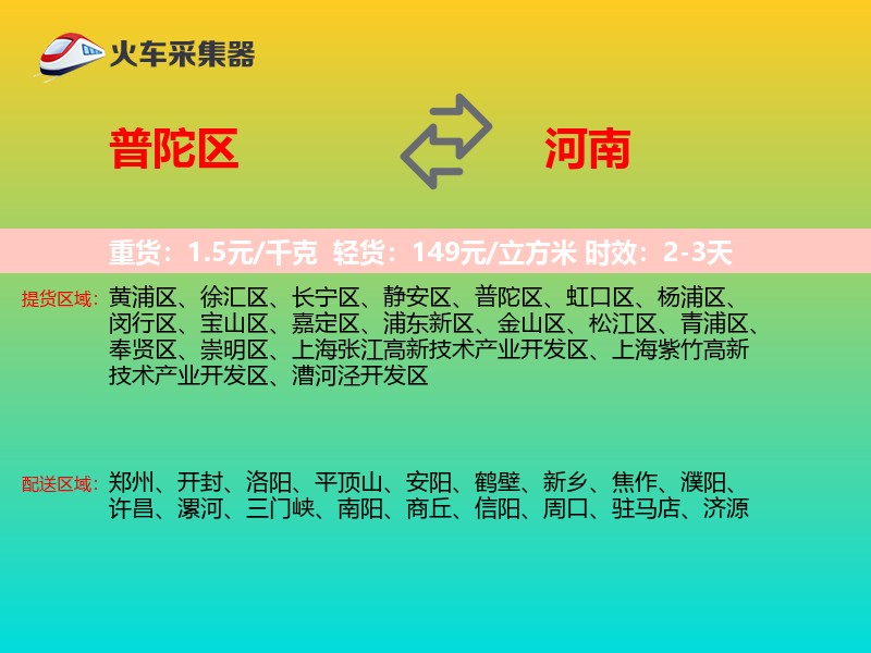 普陀区到河南物流专线