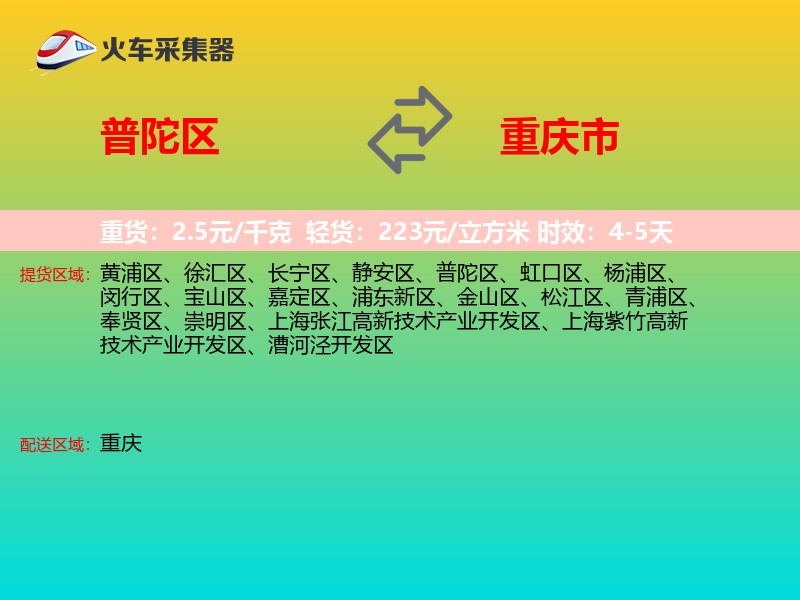 普陀区到重庆市物流专线