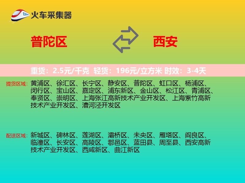 普陀区到西安物流专线