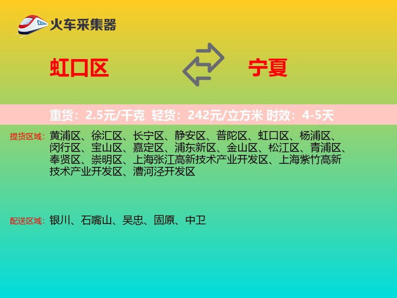 虹口区到宁夏长途搬家
