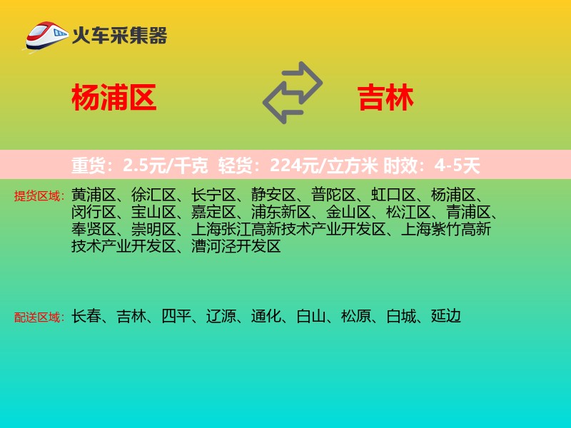 杨浦区到吉林长途搬家