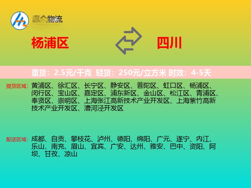 杨浦区到四川长途搬家