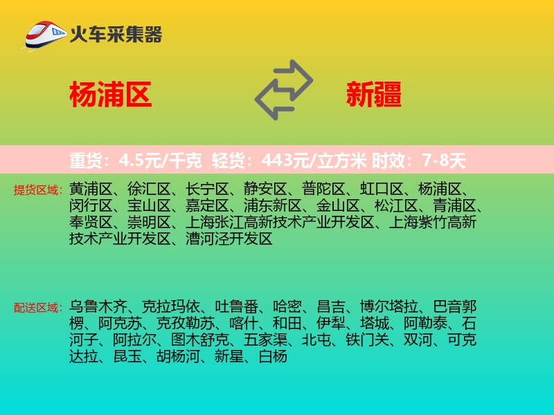 杨浦区到新疆物流专线