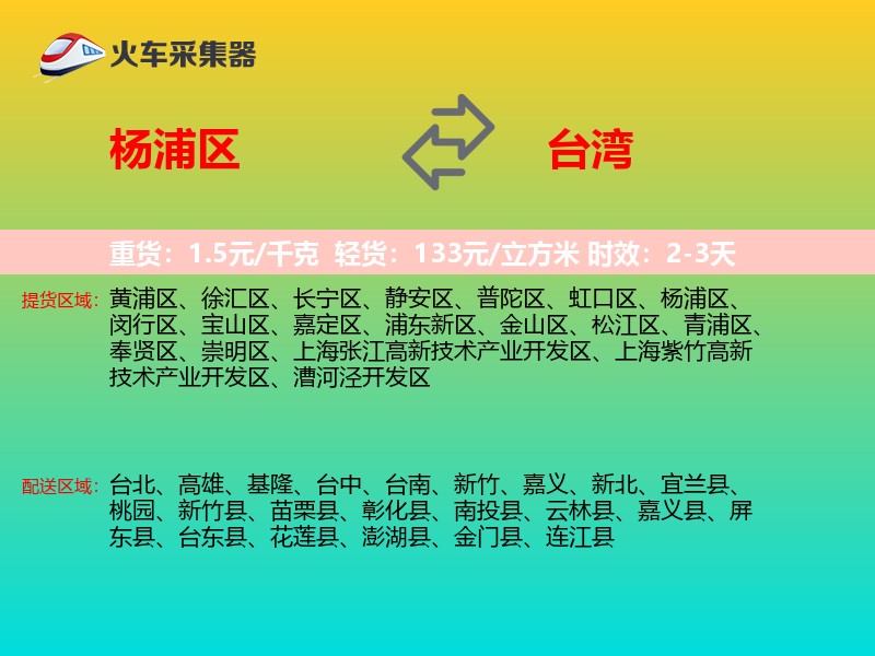 杨浦区到台湾长途搬家