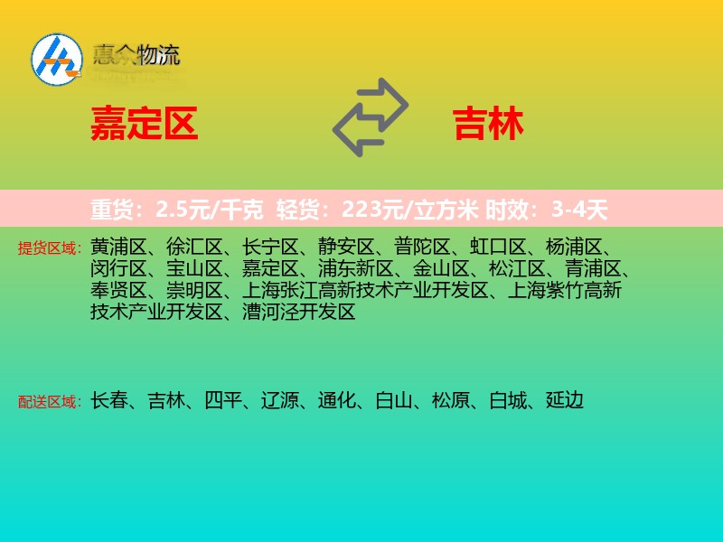 嘉定区到吉林物流专线