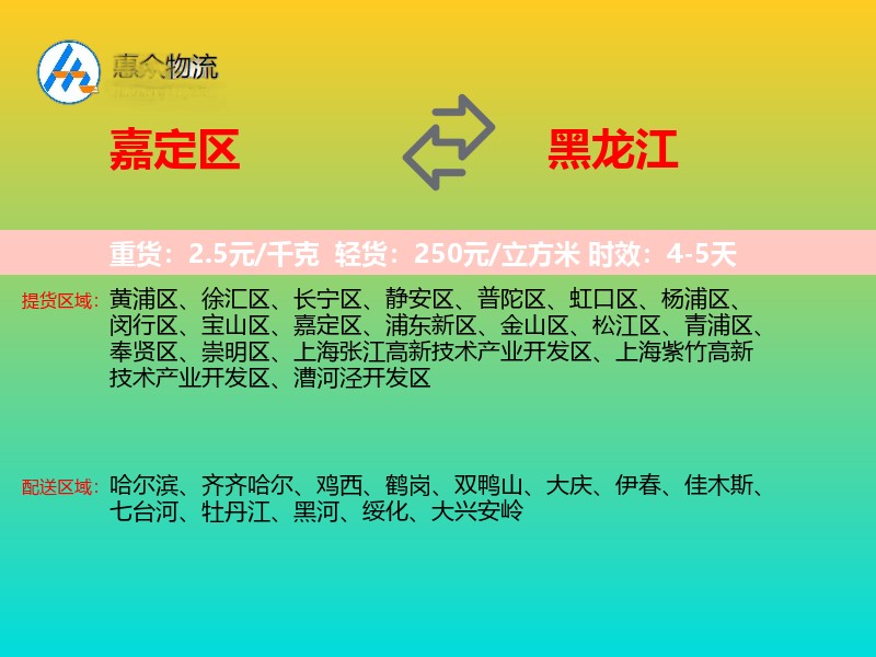 嘉定区到黑龙江物流专线
