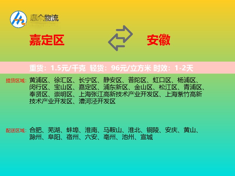 嘉定区到安徽物流专线