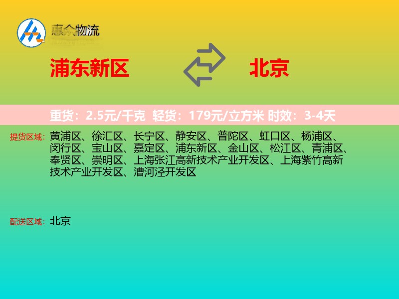 浦东新区到北京长途搬家