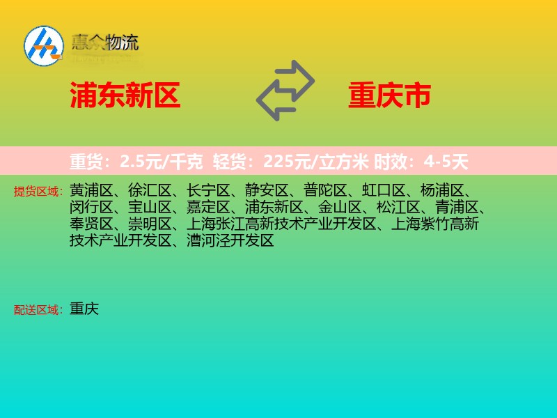 浦东新区到重庆市长途搬家