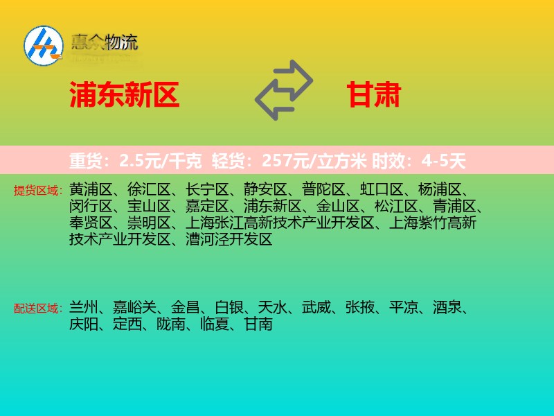 浦东新区到甘肃物流专线