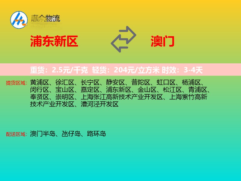 浦东新区到澳门长途搬家