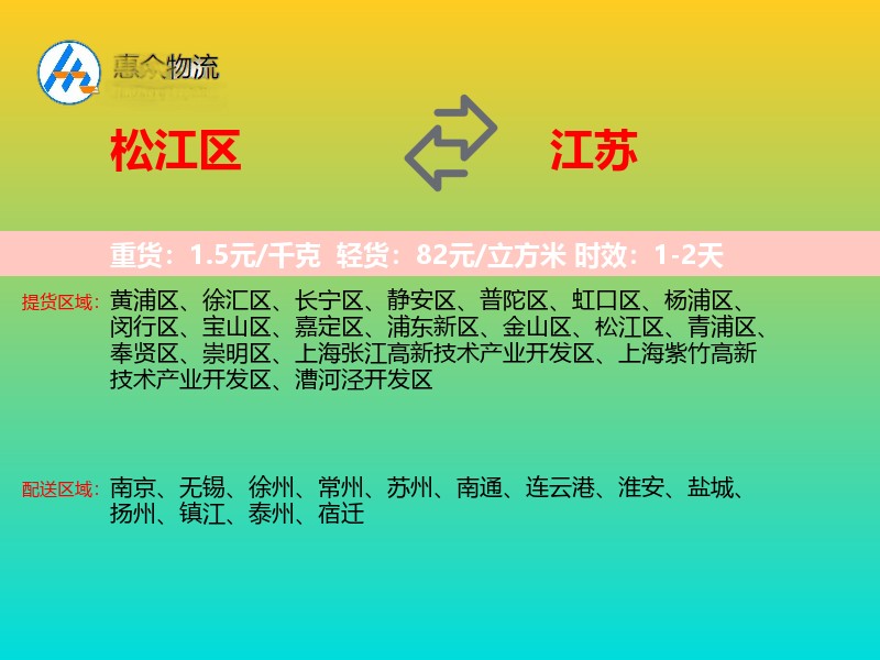 松江区到江苏长途搬家