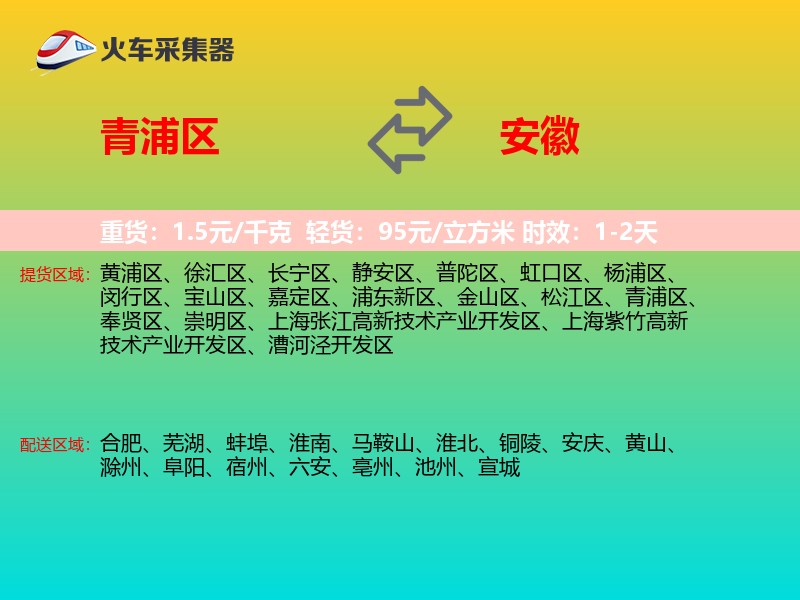 青浦区到安徽物流专线