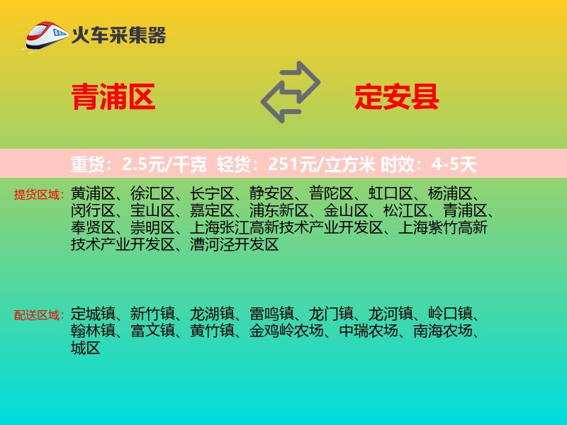 青浦区到定安县物流专线