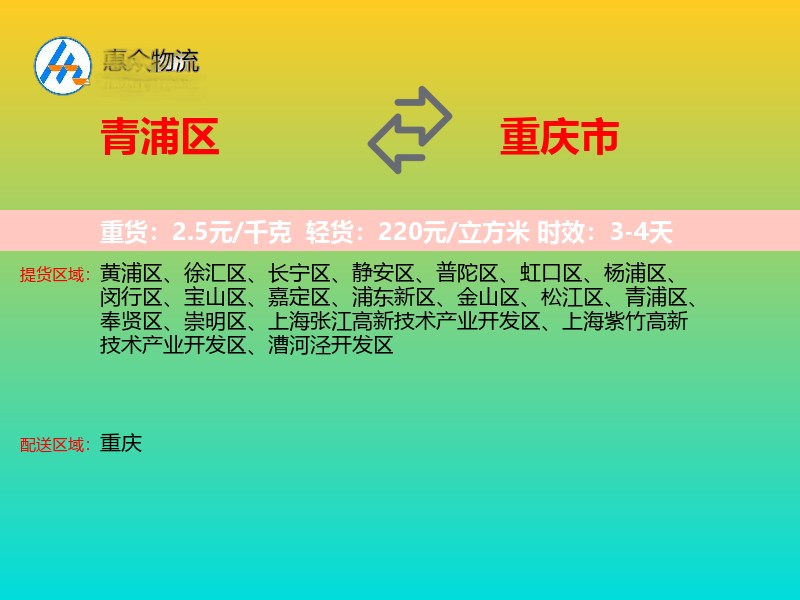 青浦区到重庆市物流专线